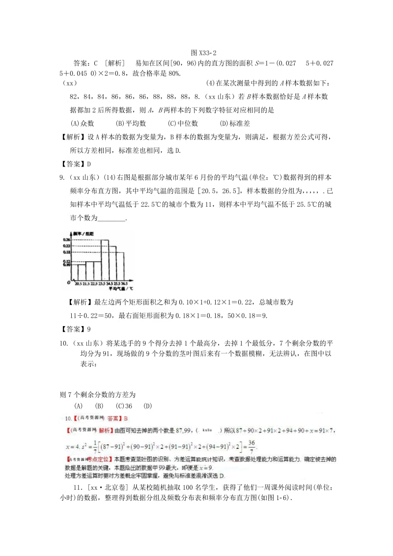 2019-2020年高考数学一轮复习 第三讲 统计习题 理 新人教A版.doc_第3页