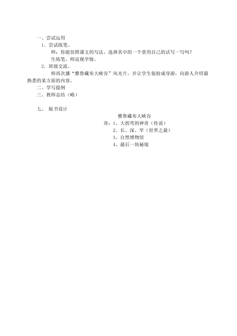 四年级语文上册 第一组 2《雅鲁藏布大峡谷》教学设计3 新人教版.doc_第3页