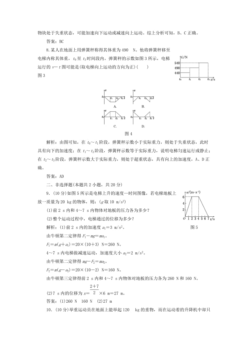 2019-2020年高中物理第三章牛顿运动定律3.6超重与失重练习1含解析教科版.doc_第3页