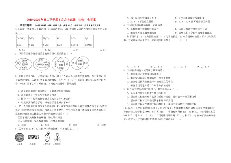 2019-2020年高二下学期5月月考试题　生物　含答案.doc_第1页