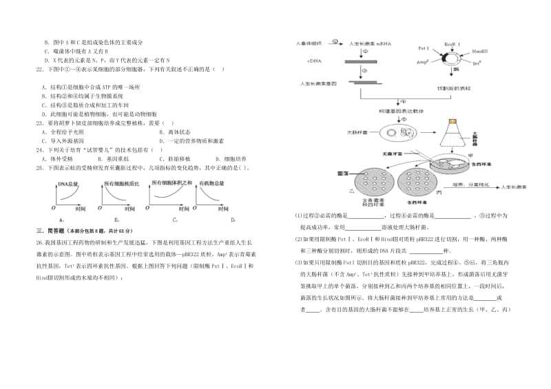 2019-2020年高二下学期5月月考试题　生物　含答案.doc_第3页