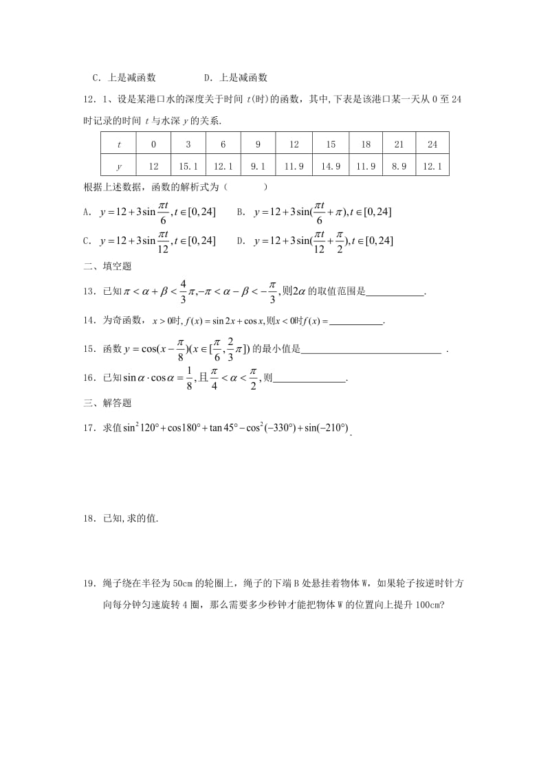 2019-2020年高中数学 1.6《三角函数模型的简单应用》同步练习 新人教A版必修4.doc_第2页