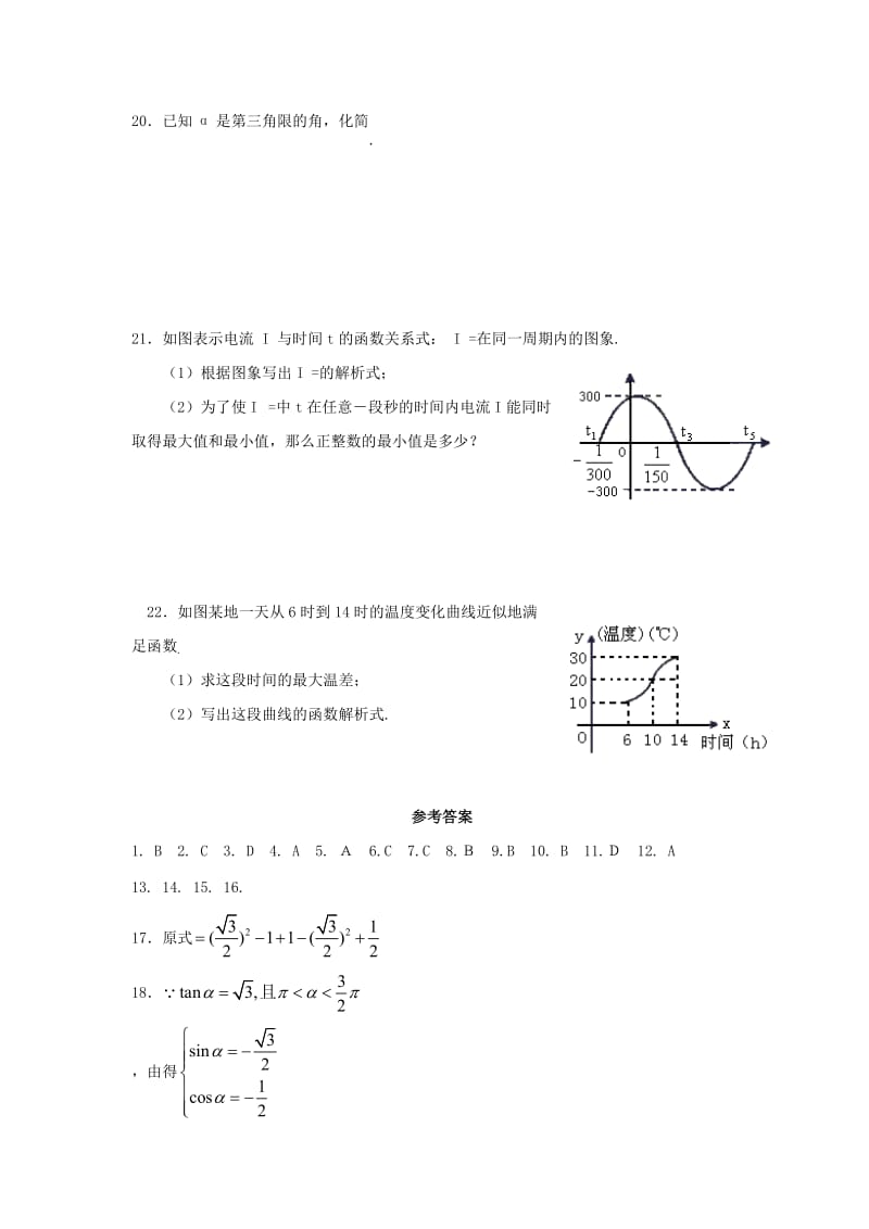 2019-2020年高中数学 1.6《三角函数模型的简单应用》同步练习 新人教A版必修4.doc_第3页