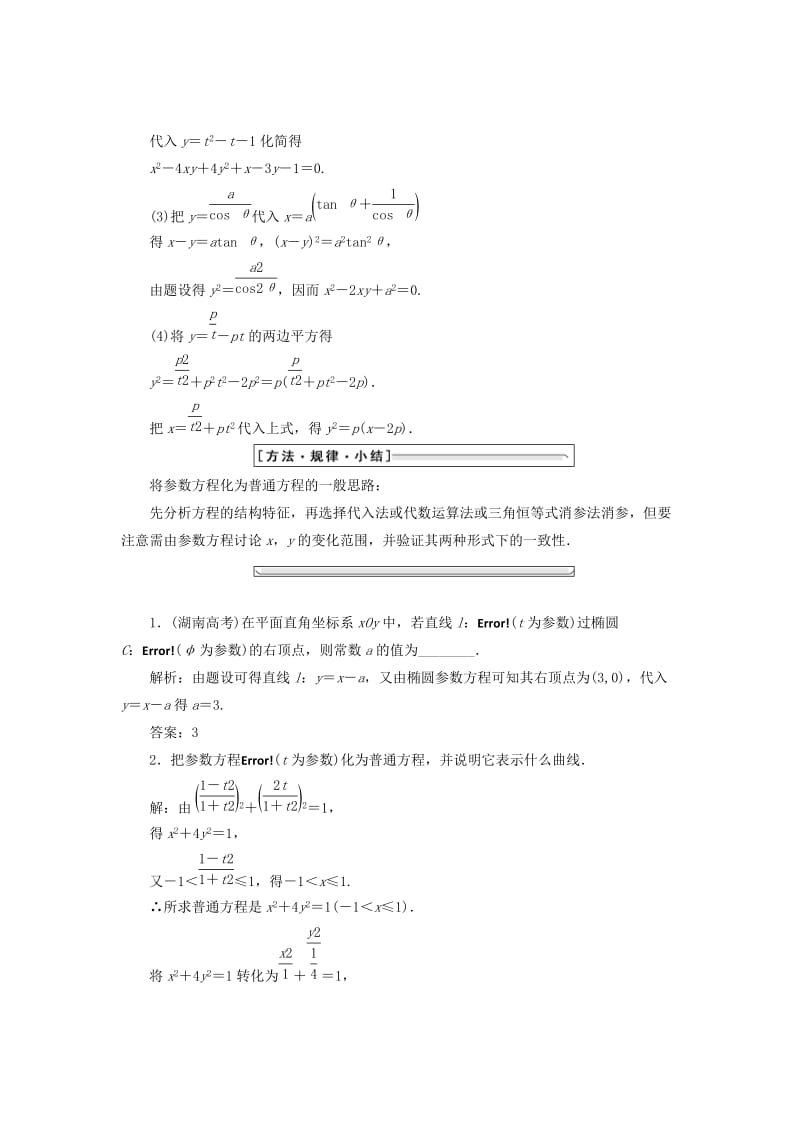 2019-2020年高中数学第二章参数方程3参数方程化成普通方程学案北师大版.doc_第2页