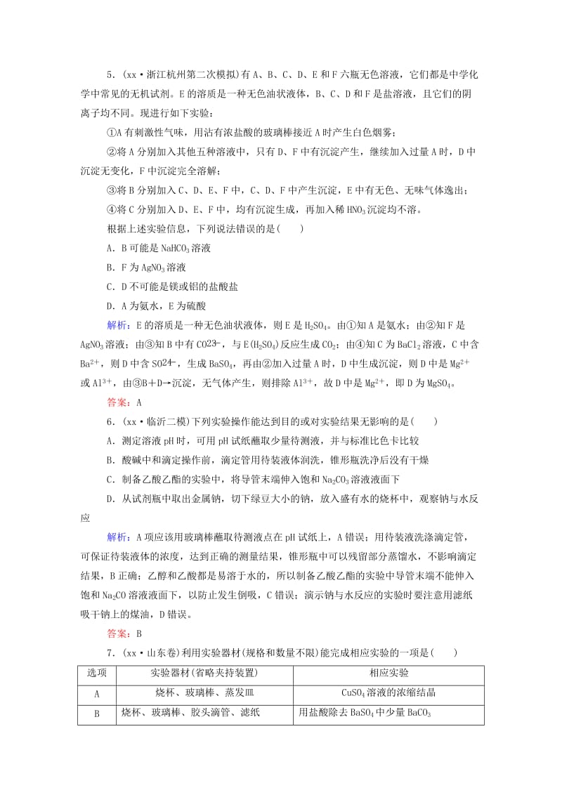 2019年高考化学二轮复习 1-4-14实验方案的设计与评价课时作业.doc_第3页