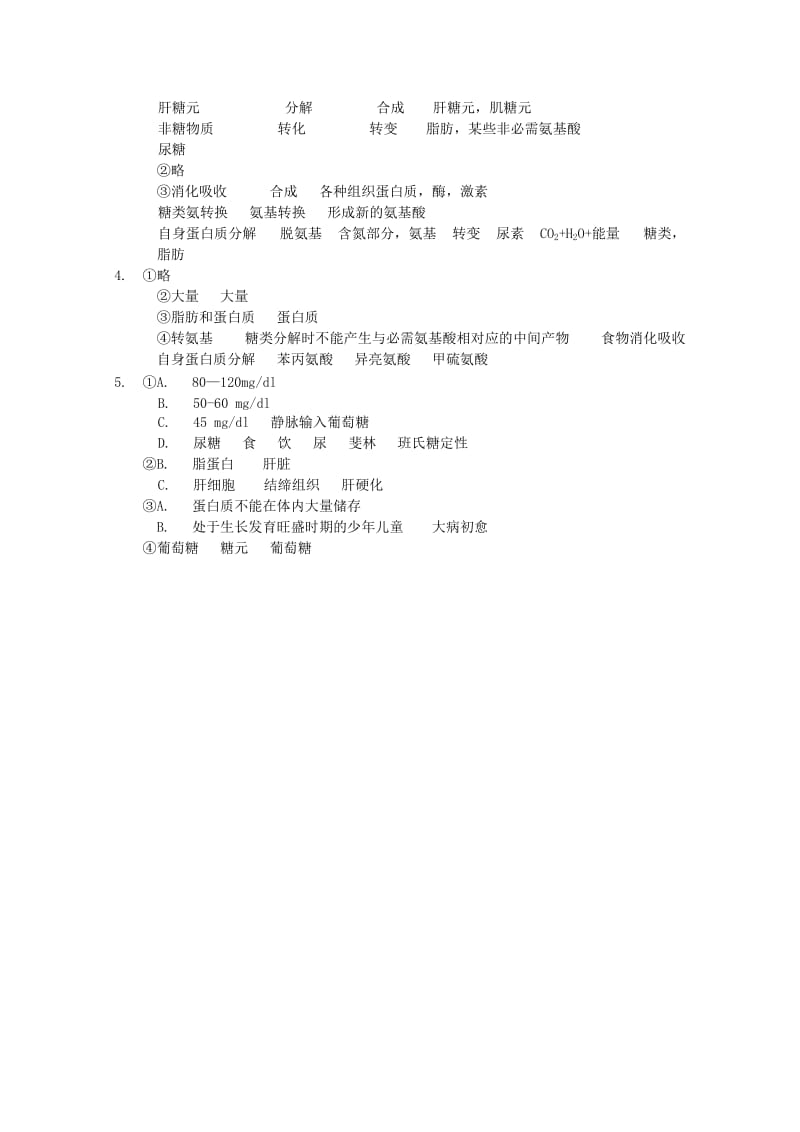 2019-2020年高三生物基础知识过关练习 三大营养物质代谢.doc_第3页