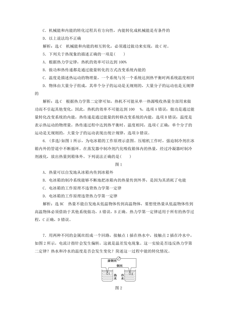 2019-2020年高中物理课时跟踪检测十四热力学第二定律新人教版.doc_第2页