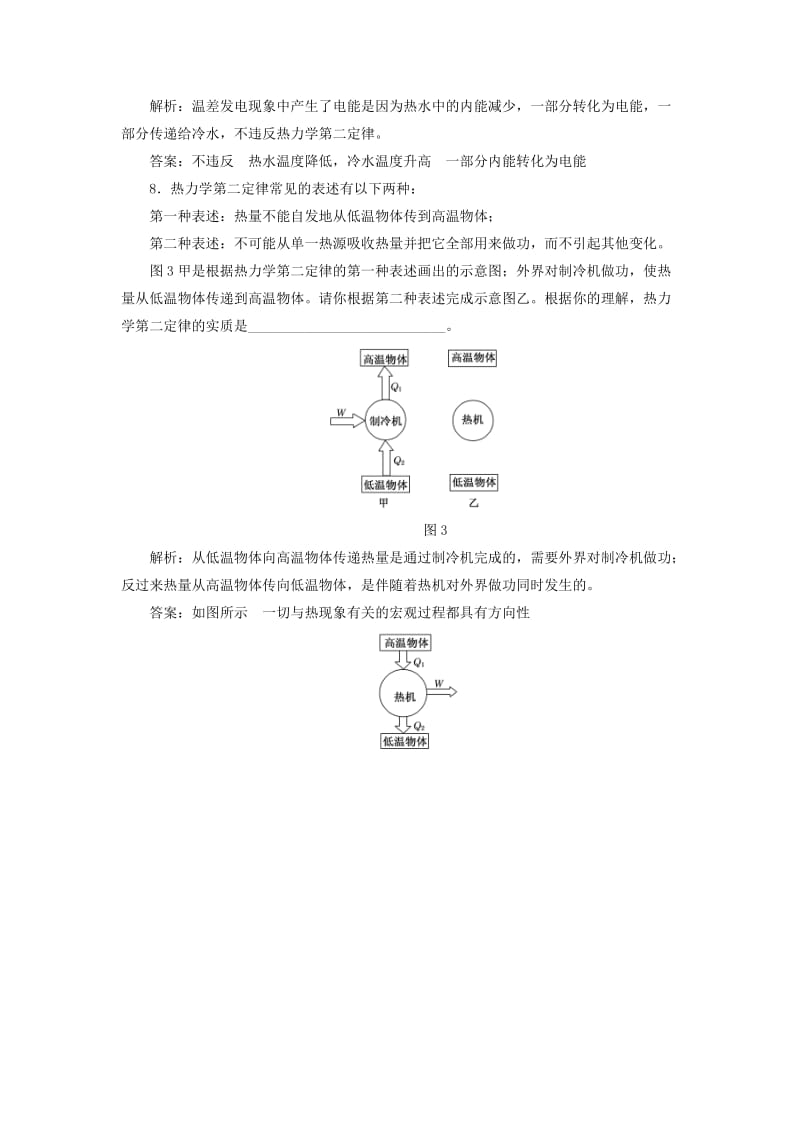 2019-2020年高中物理课时跟踪检测十四热力学第二定律新人教版.doc_第3页