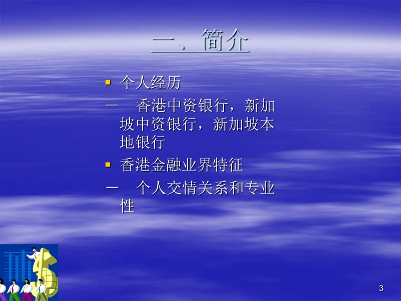 贷款风险管理案例流程分析评估.ppt_第3页