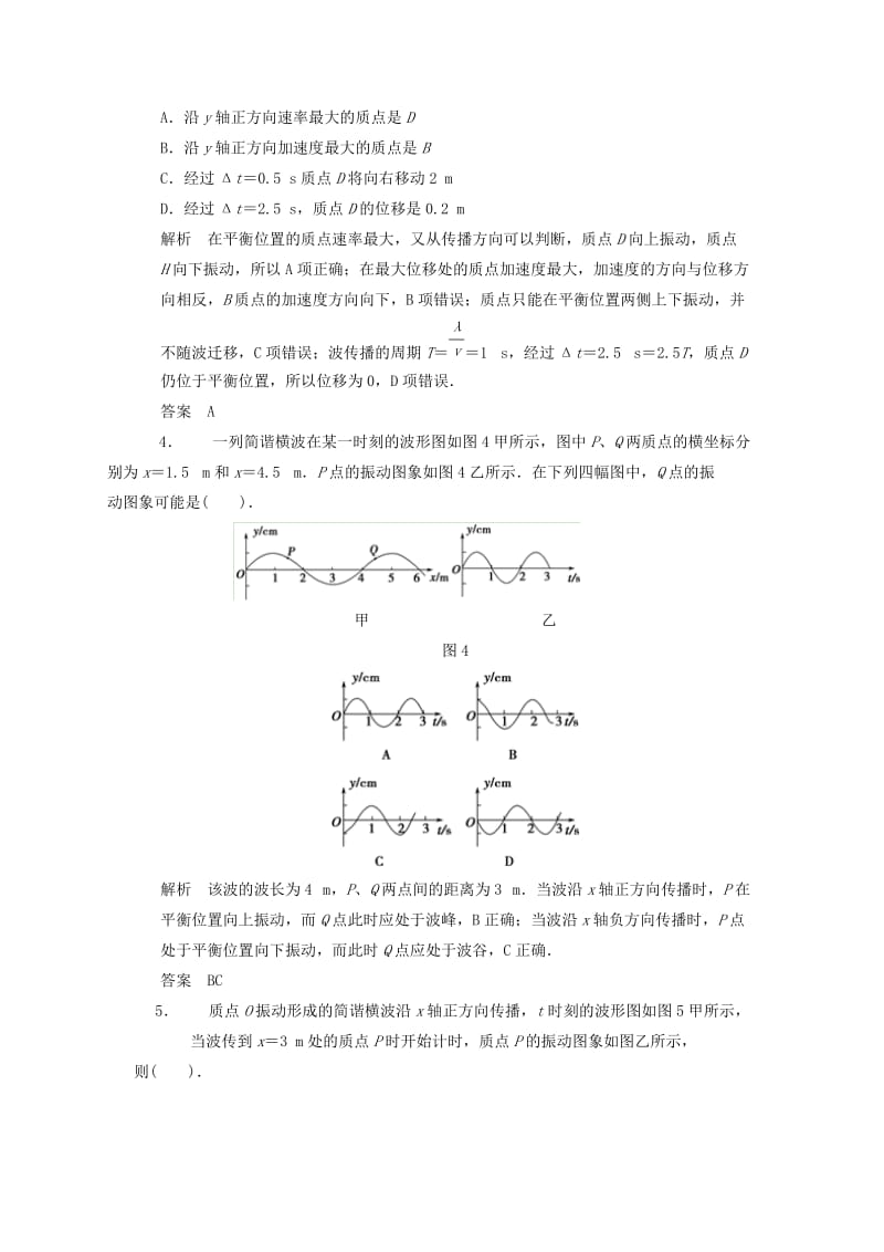 2019年高考物理大一轮复习 第十二章 机械振动 机械波 光 电磁波 相对论简介 第2讲 机械波（选修3-4）.doc_第2页