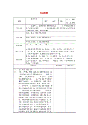 五年級美術下冊 第11課《學畫松樹》教案 新人教版.doc