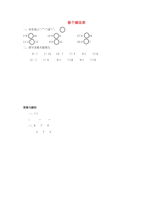 一年級數(shù)學(xué)下冊 第1單元 加與減（一）《做個減法表》習(xí)題 （新版）北師大版.docx