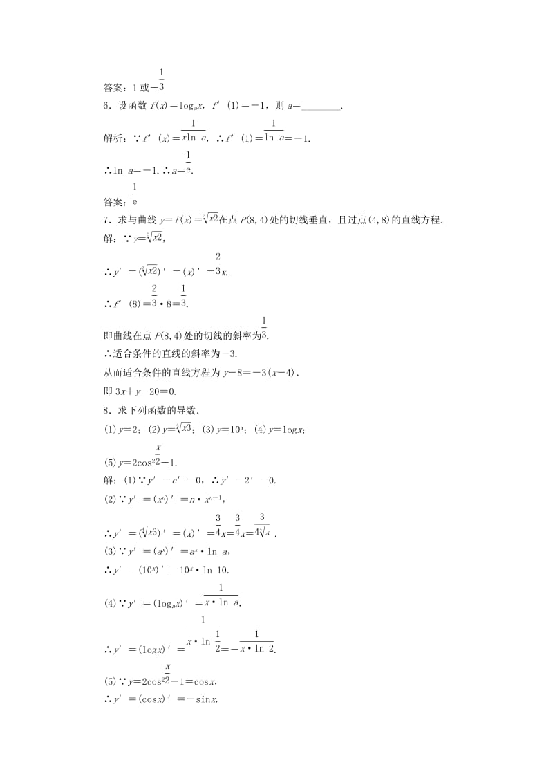 2019-2020年高中数学 第二章 §3 计算导数应用创新演练 北师大版选修2-2.doc_第2页