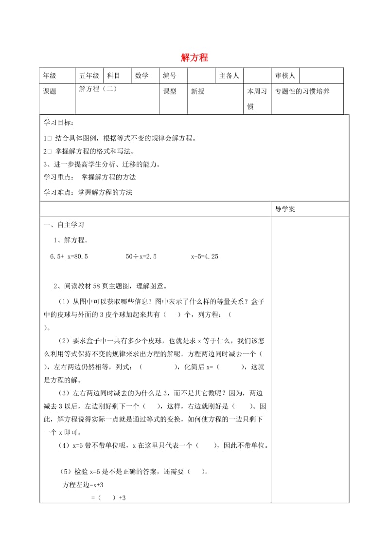 五年级数学上册 第5单元《简易方程》2 解简易方程（解方程）导学案（2） 新人教版.doc_第1页