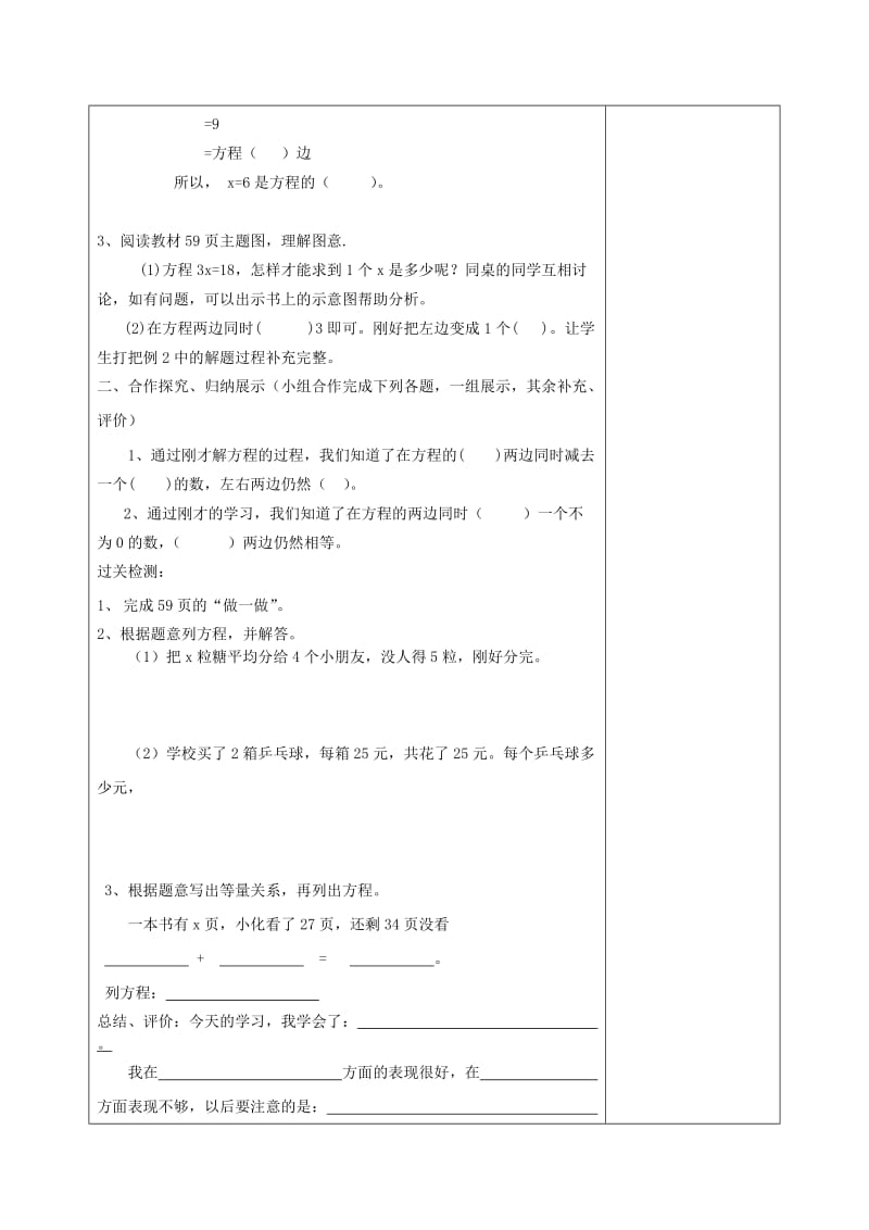 五年级数学上册 第5单元《简易方程》2 解简易方程（解方程）导学案（2） 新人教版.doc_第2页