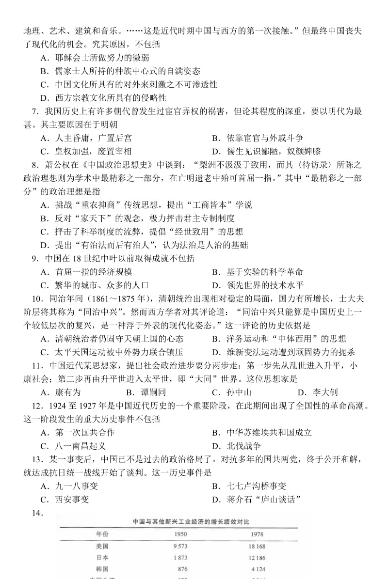 2019-2020年高三2月历史高考摸底考试试题 Word版含答案.doc_第2页