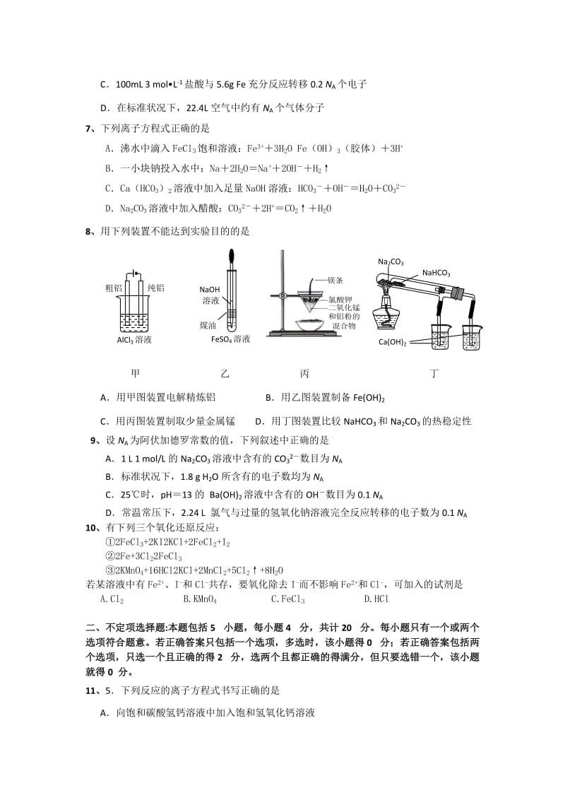 2019-2020年高三上学期第一次月考化学试题 Word版含答案.doc_第2页