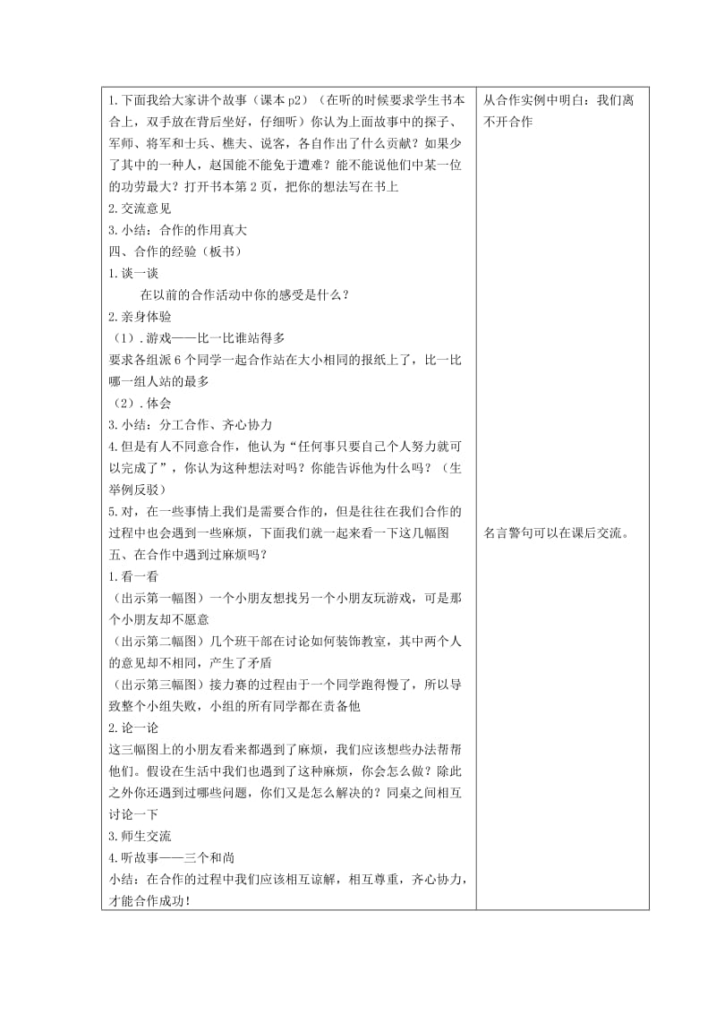 四年级品德与社会上册 我们的合作教案 苏教版.doc_第2页