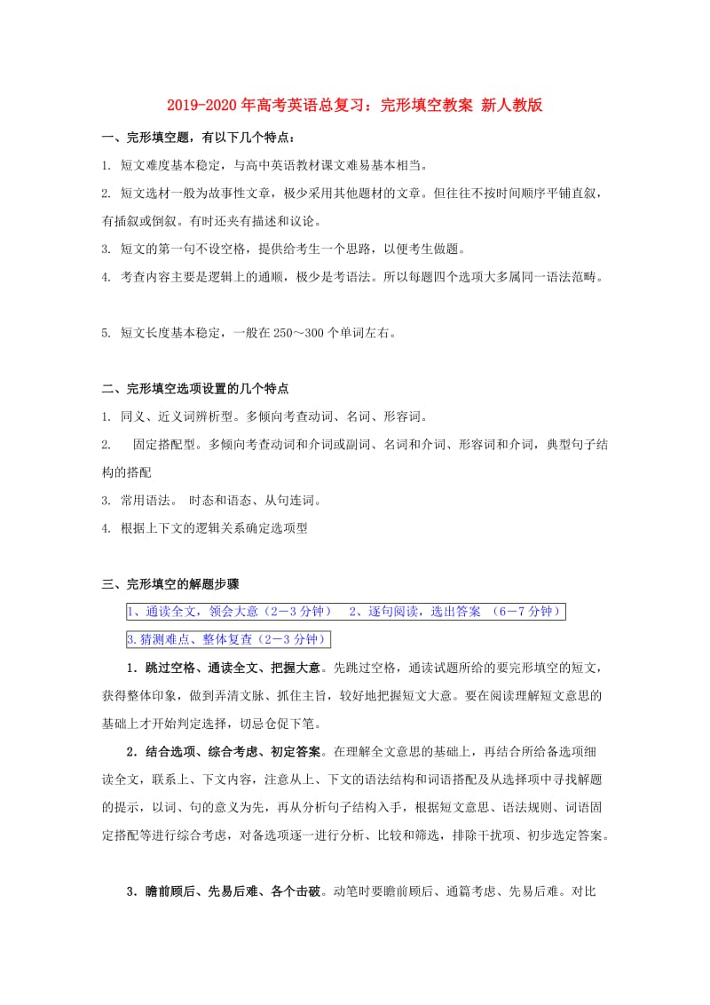 2019-2020年高考英语总复习：完形填空教案 新人教版.doc_第1页