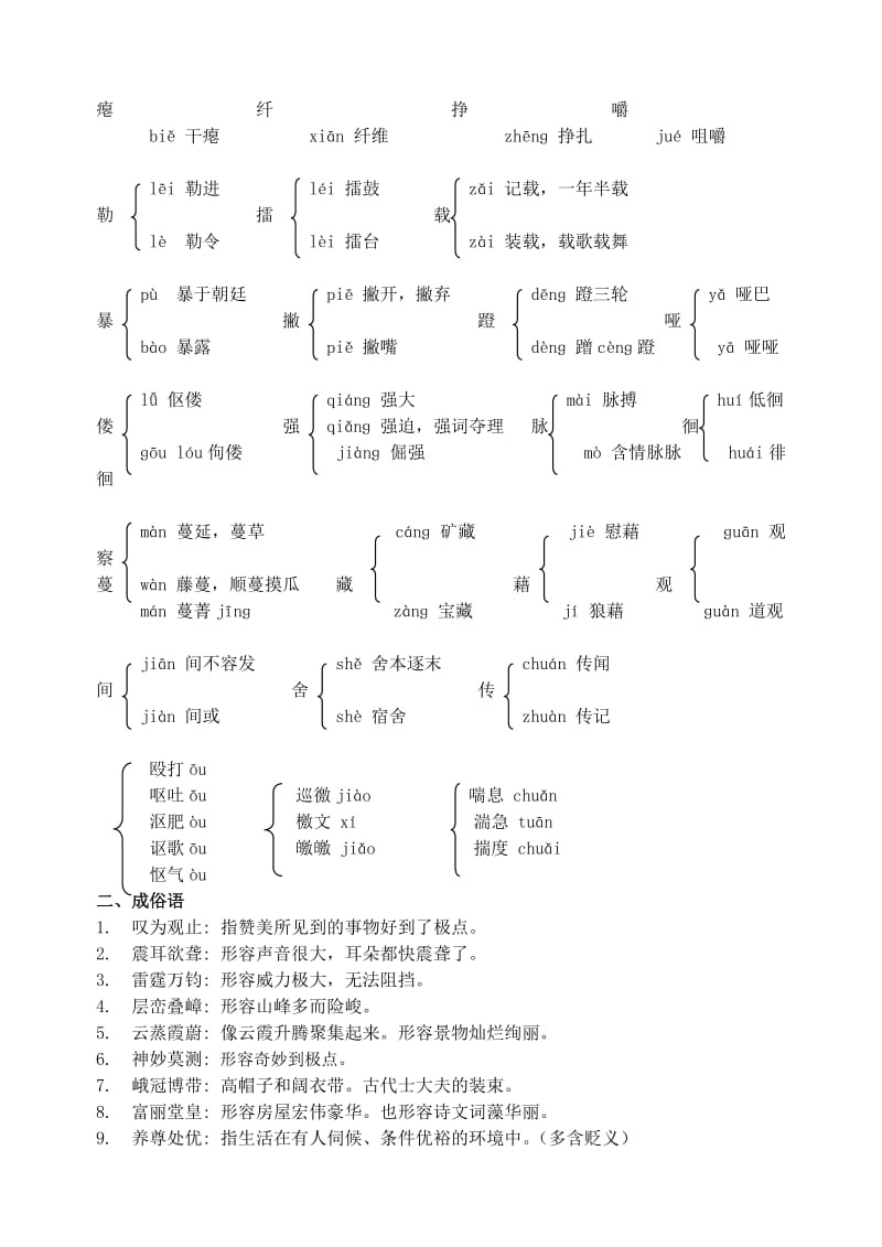 2019-2020年高一语文 语言基础复习资料 新人教版必修3.doc_第2页