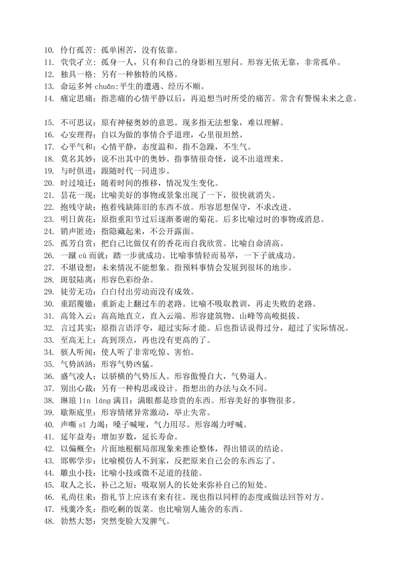 2019-2020年高一语文 语言基础复习资料 新人教版必修3.doc_第3页