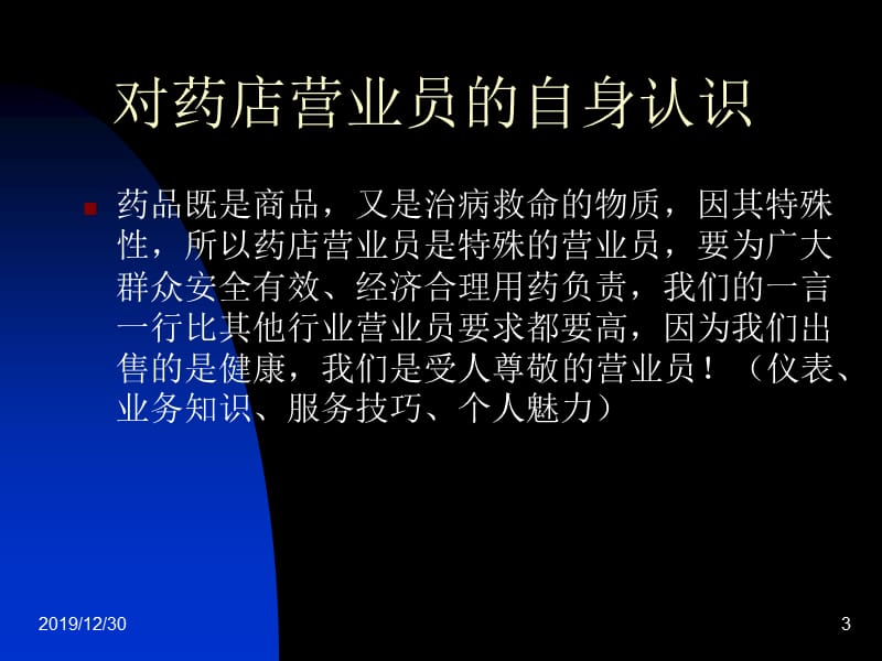 营业员仪容仪表服务规范培训(药房)PPT课件.ppt_第3页