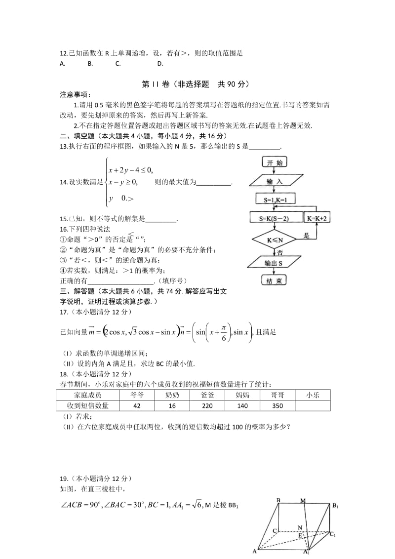 2019年高三第一次模拟试题 数学（文）.doc_第2页