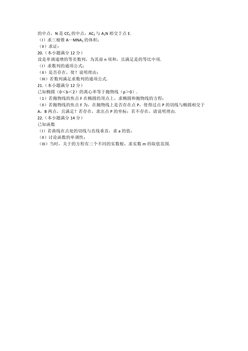 2019年高三第一次模拟试题 数学（文）.doc_第3页