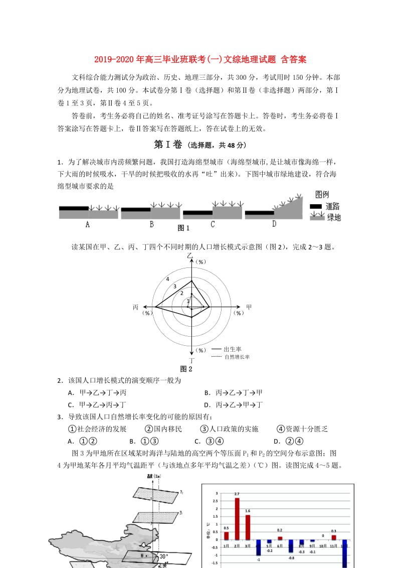 2019-2020年高三毕业班联考(一)文综地理试题 含答案.doc_第1页