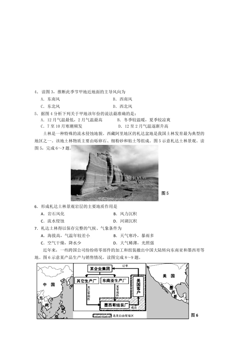 2019-2020年高三毕业班联考(一)文综地理试题 含答案.doc_第2页