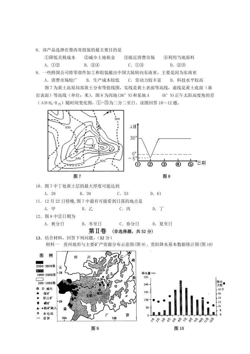 2019-2020年高三毕业班联考(一)文综地理试题 含答案.doc_第3页