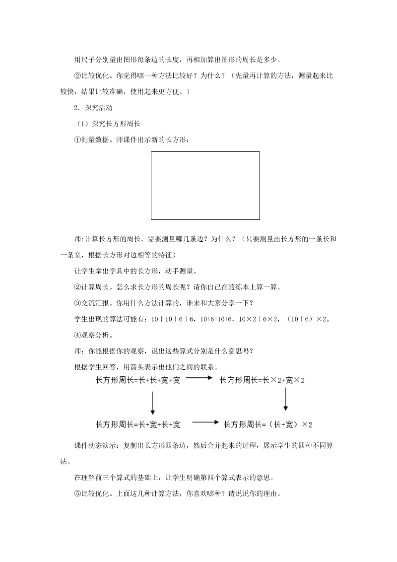 三年级数学上册 第7单元《长方形和正方形》长方形和正方形周长教案2 新人教版.doc_第3页