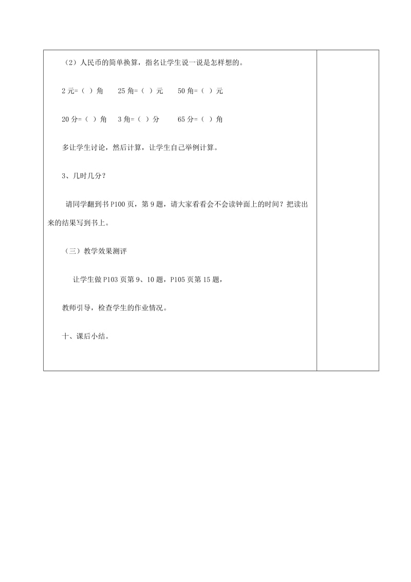 2019春一年级数学下册《元角分、认识时间》复习教案 新人教版.doc_第2页