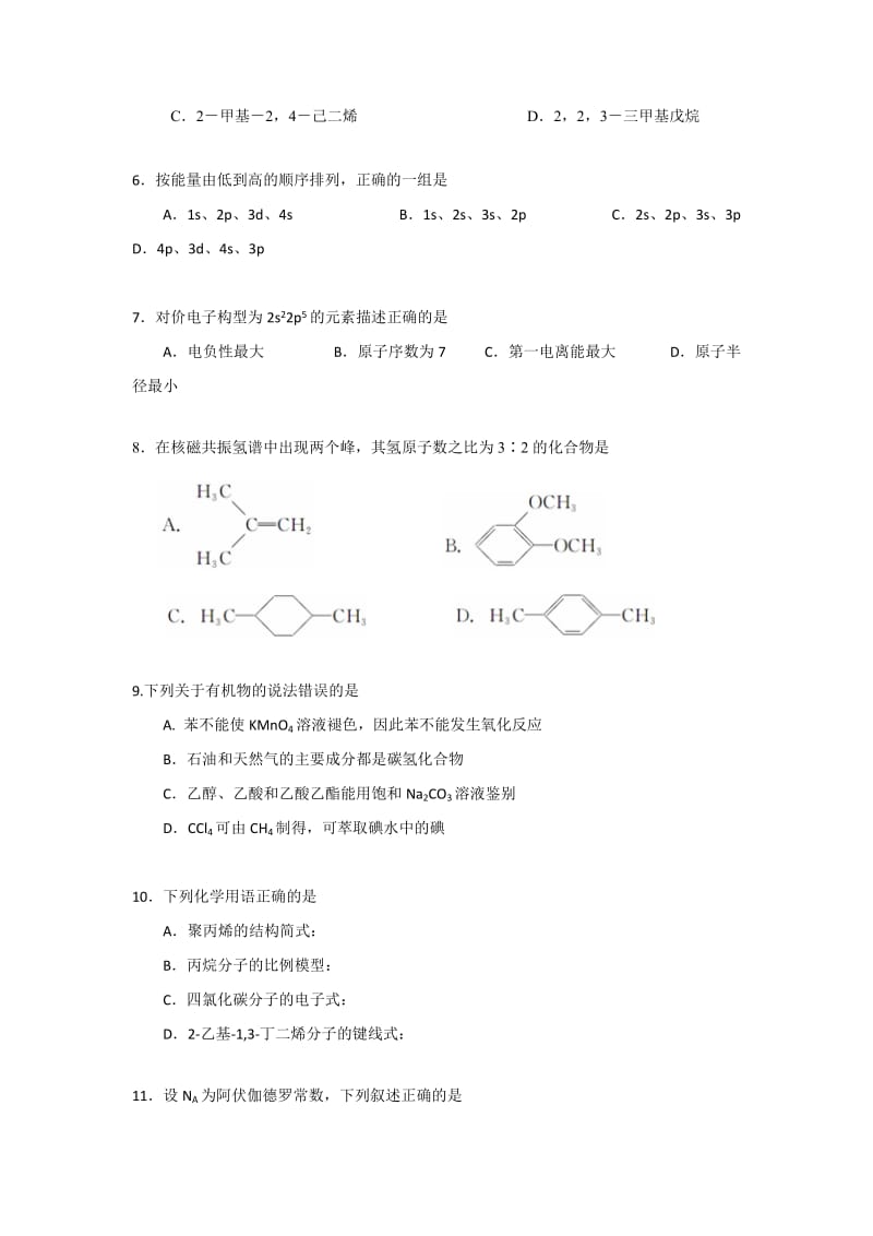 2019-2020年高二上学期期末化学理试题 含答案(I).doc_第2页