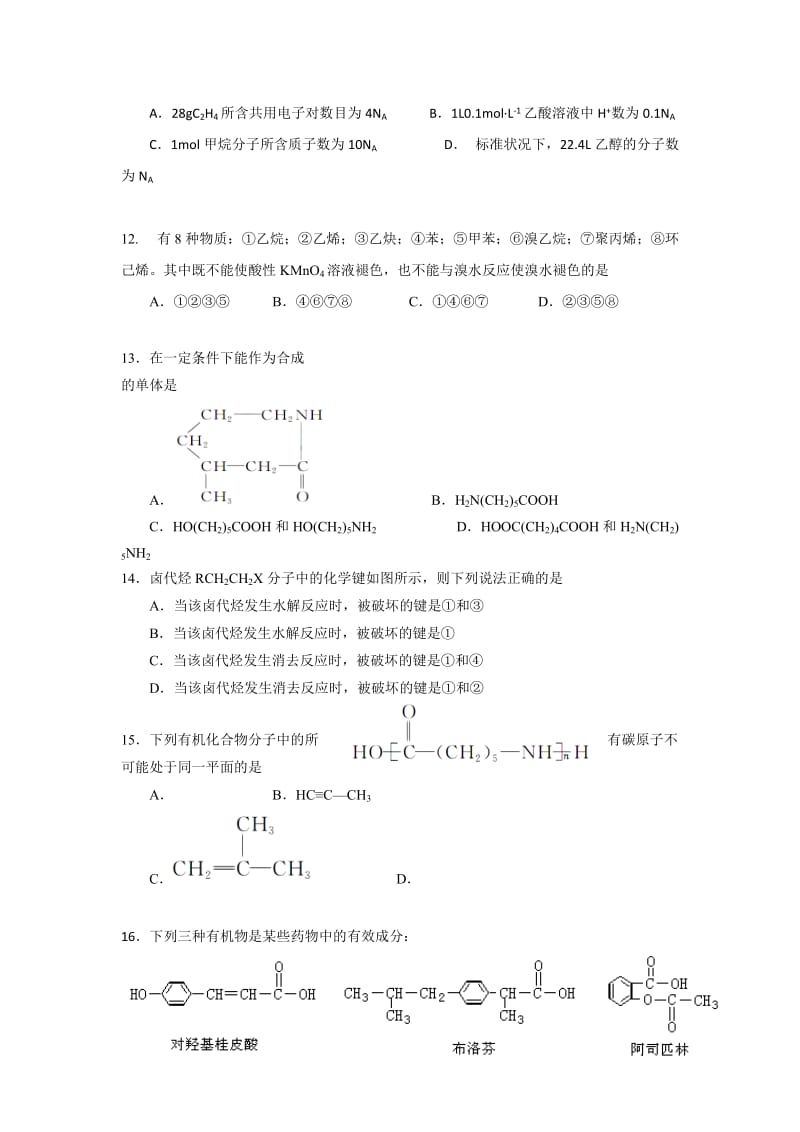 2019-2020年高二上学期期末化学理试题 含答案(I).doc_第3页