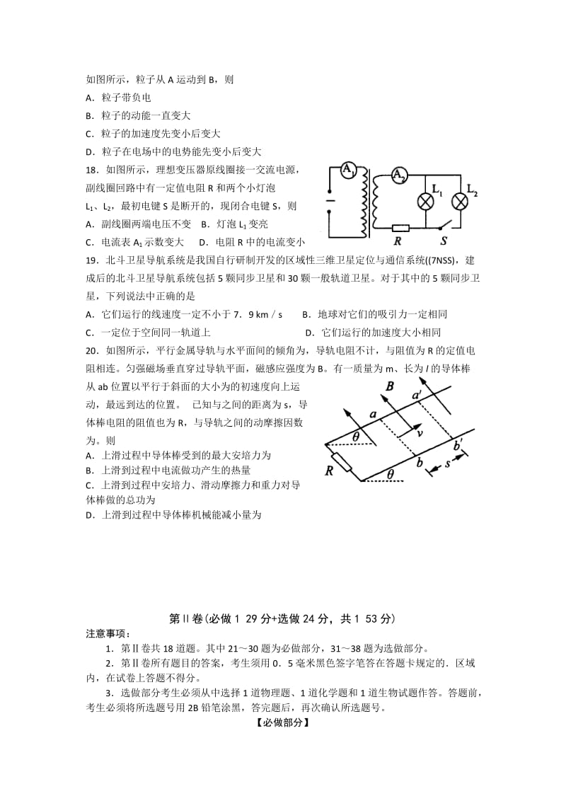 2019-2020年高三高考仿真（三）理综物理 含答案.doc_第2页