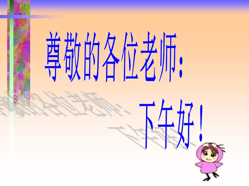 班级管理艺术课件(小学班主任).ppt_第1页