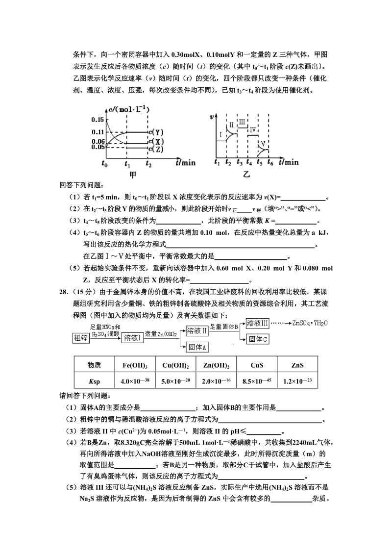 2019-2020年高三第三次调研测试理综化学试题 含答案.doc_第3页