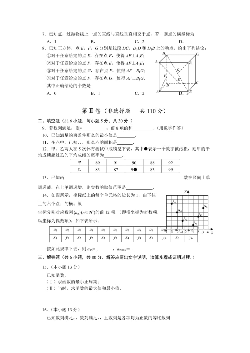 2019-2020年高三4月第一次模拟文科数学试题 Word版含答案.doc_第2页