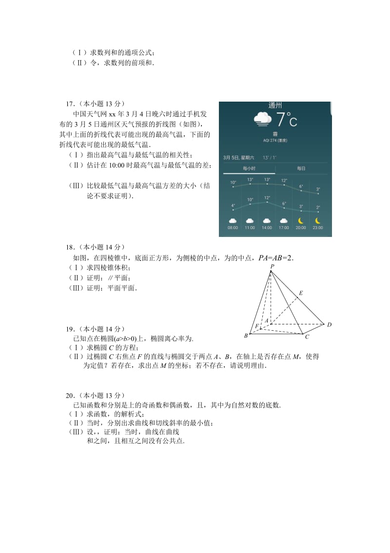 2019-2020年高三4月第一次模拟文科数学试题 Word版含答案.doc_第3页