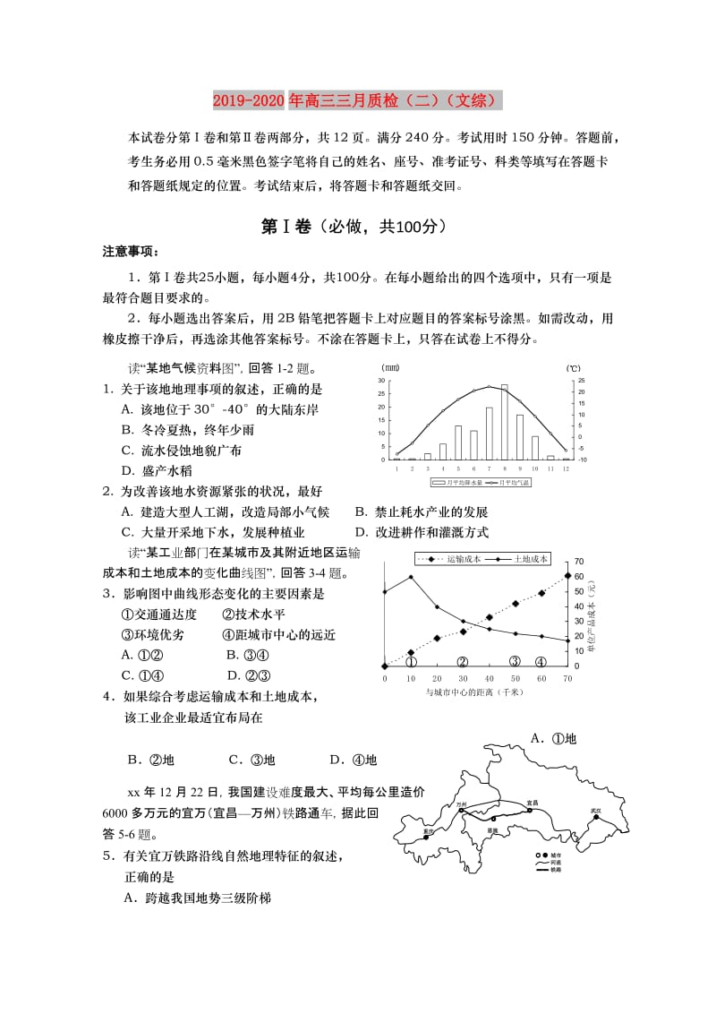 2019-2020年高三三月质检（二）（文综）.doc_第1页