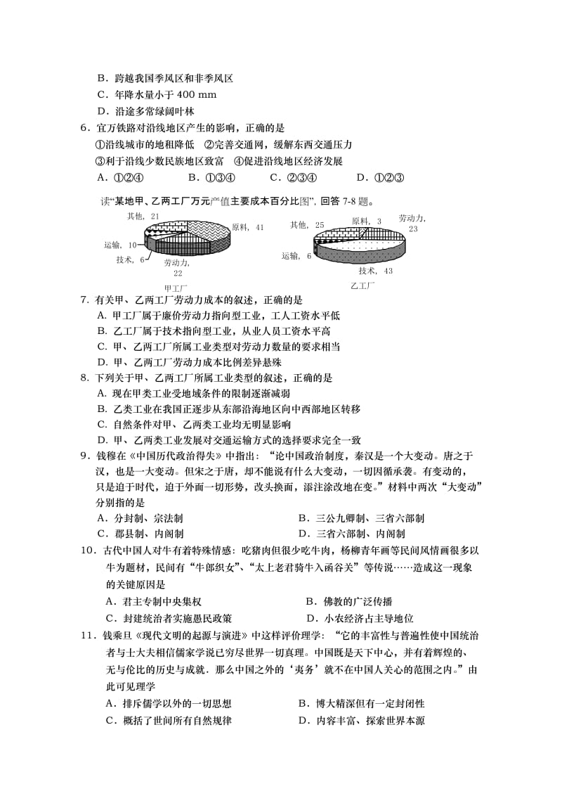 2019-2020年高三三月质检（二）（文综）.doc_第2页