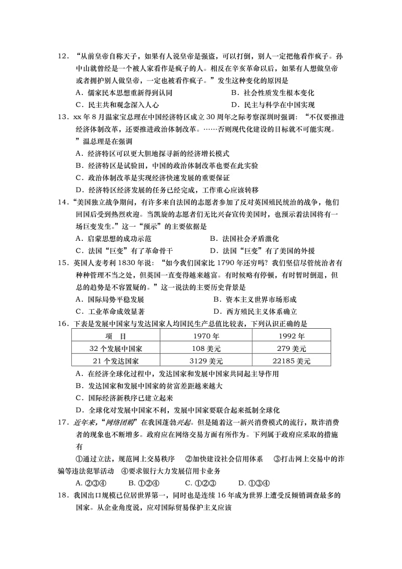 2019-2020年高三三月质检（二）（文综）.doc_第3页