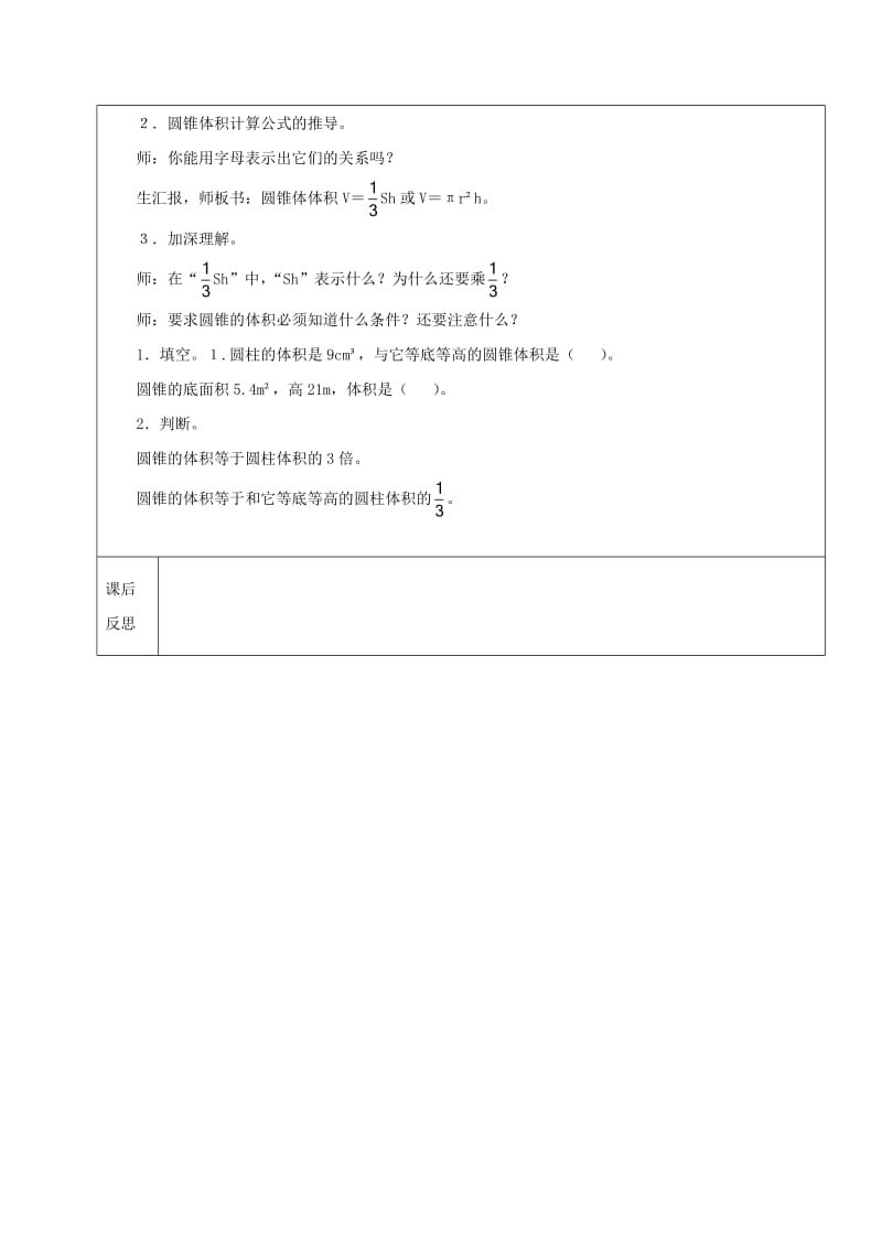 2019学年六年级数学上册 5.2 圆锥 圆锥的体积教案 新人教版五四制.doc_第2页