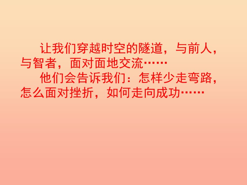 2019春五年级语文下册第三单元阅读链接智者的叮咛教学课件冀教版.ppt_第2页