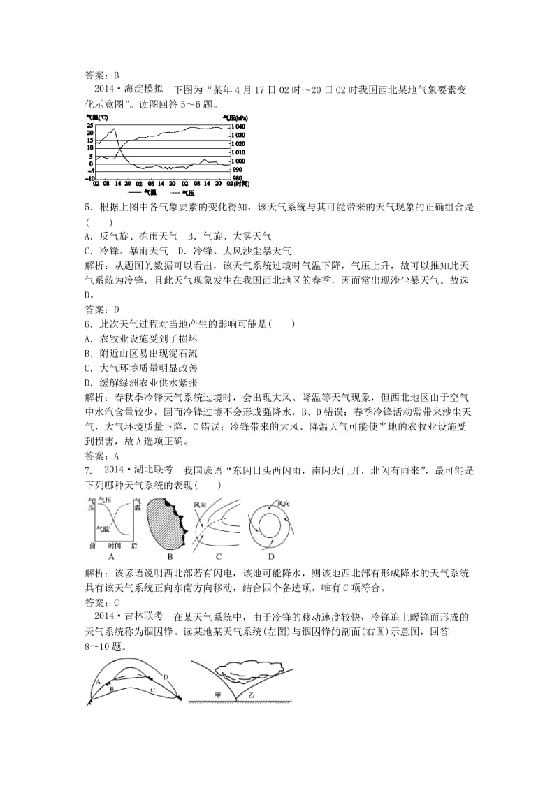 2019年高考地理 3.4 常见的天气系统与气候复习 湘教版.doc_第2页