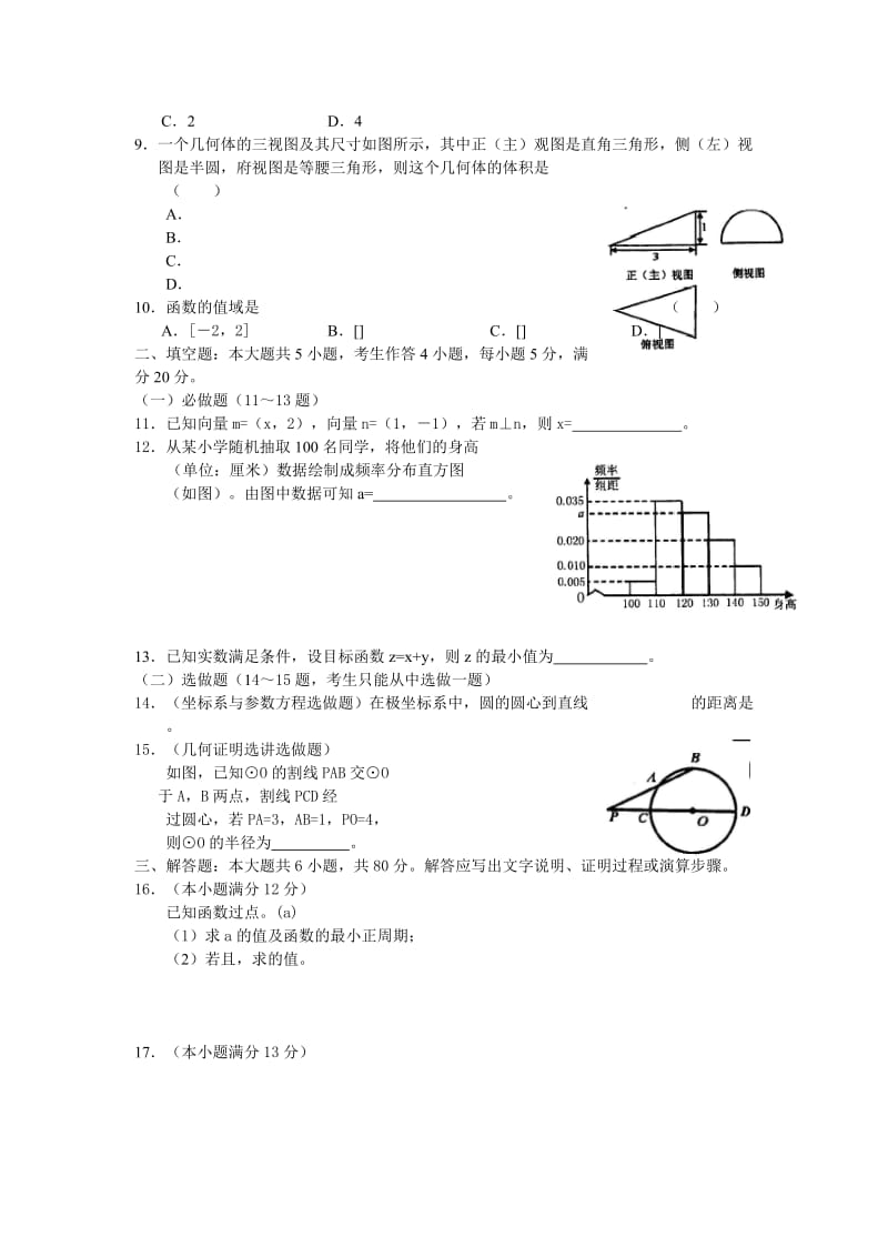 2019-2020年高三10月调研测试数学文试题（WORD版）.doc_第2页