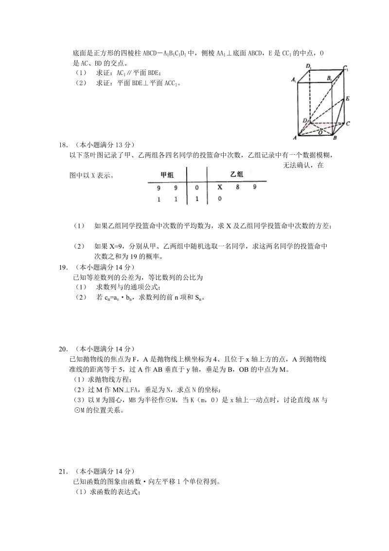 2019-2020年高三10月调研测试数学文试题（WORD版）.doc_第3页