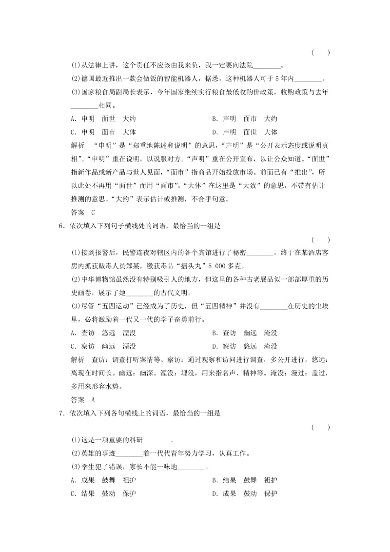 2019-2020年（四川专用）高考语文一轮复习 第1部分 第3单元 正确使用词语（包括熟语）.doc_第3页