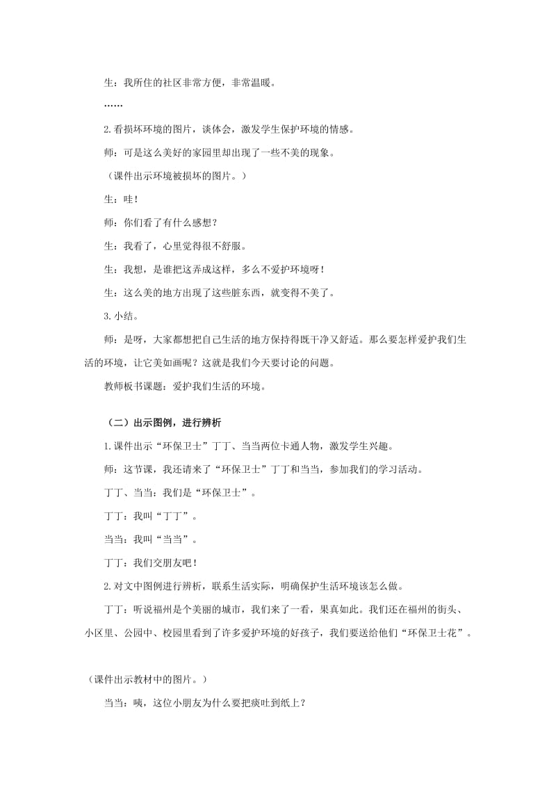 二年级品德与生活上册 爱护我们的生活环境教案1 北师大版.doc_第2页